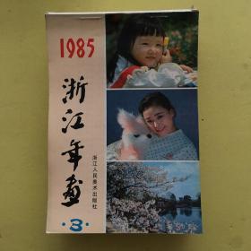 年画年历缩样（1985年)共七册