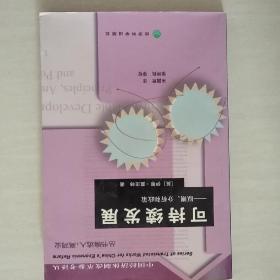 可持续发展:原则、分析和政策