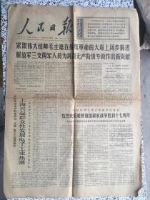 老报纸:1970年7月28日人民日报原报