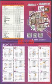 2019年（己亥年）纪特邮票发行计划、第四轮轮生肖邮票可爱小猪一家人、西游记、西厢记、鲁班邮票登场，欢迎预订2019年纪特邮票，对折式阴阳历对照年历卡，邮票日历卡