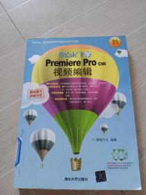 零点起飞学Premiere Pro CS6视频编辑