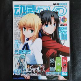 动感DVD2014年9月号刊总第137期Fate限量版