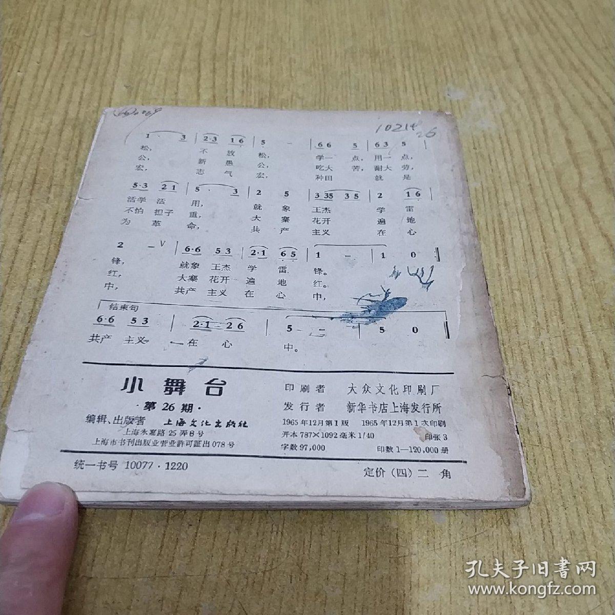 小舞台 26 【特大号】