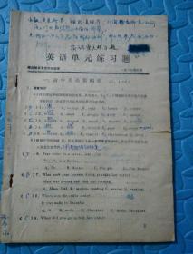 民易好运：英语单元练习题（高三学生第一轮复习用书）