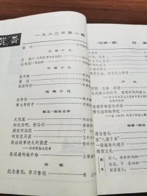 昆仑【1982年----1】创刊号【2号】