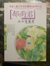 中国儿童文学名家精品畅销书系