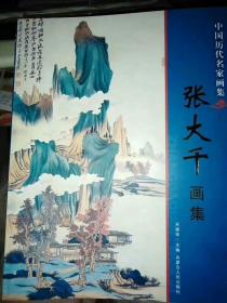 中国历代名家画集20册(李苦禅、 刘海粟、刘继点、任伯年、任率英、石涛，李可染,王原祁，王雪涛,陈之佛、关山月、黄胄唐寅(唐伯虎)、王鉴