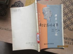 鲁迅全集妙语录 7519