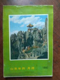 1987年山东年历月历缩样