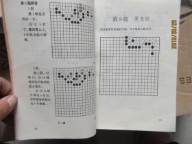 日本围棋名著《玄览》《珍珑》及其他 7515