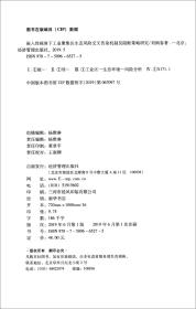 嵌入性视角下工业聚集区生态风险交叉传染机制及阻断策略研究