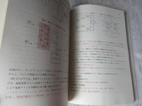 ☆改訂☆高周波回路設計ノウハウ : 部品/回路/実装のポイント徹底解明