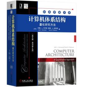 孔夫子旧书网--计算机体系结构：量化研究方法