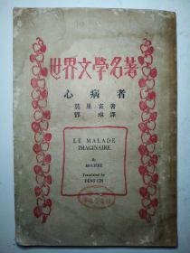 川军抗日将领 陆军二级上将 邓锡侯 藏书 《心病者》 台儿庄藤县保卫战 第22集团军总司令 四川省省主席