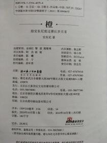 陪安东尼度过漫长岁月Ⅱ：橙