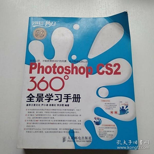 Photoshop CS2 360°全景学习手册