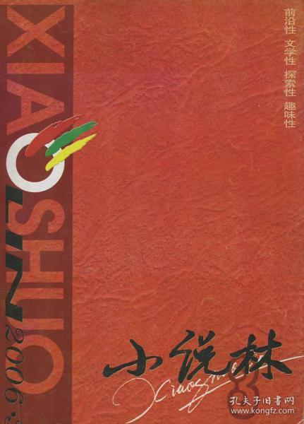 小说林 2006.3