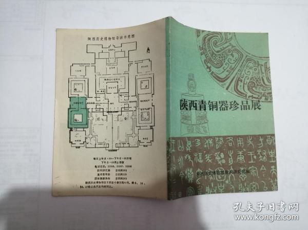 陕西青铜器珍品展