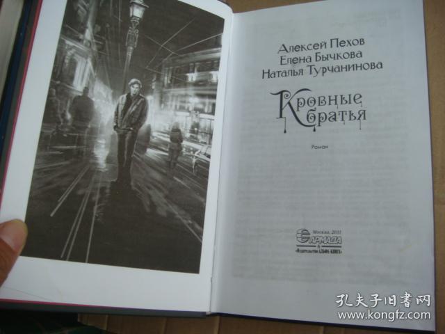 俄文原版  KPOBHЫЕ　БРАТЬЯ　精装大32开