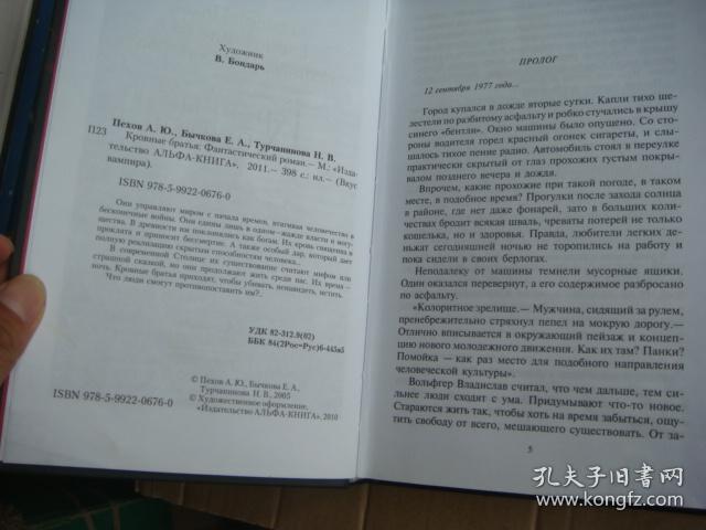 俄文原版  KPOBHЫЕ　БРАТЬЯ　精装大32开