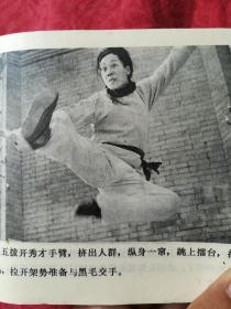 连环画:大刀王五