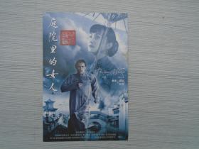 祝贺《庭院里的女人》2001年4月20日隆重上映 明信片一张尺寸：15*10厘米。放在电脑后1号柜台，上至下第3层。2024.2.23整理2019.8.9号上传