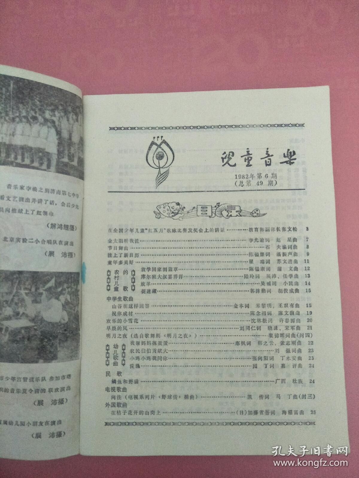 点击查看原图 儿童音乐1982.6