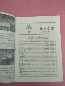 儿童音乐1982.6