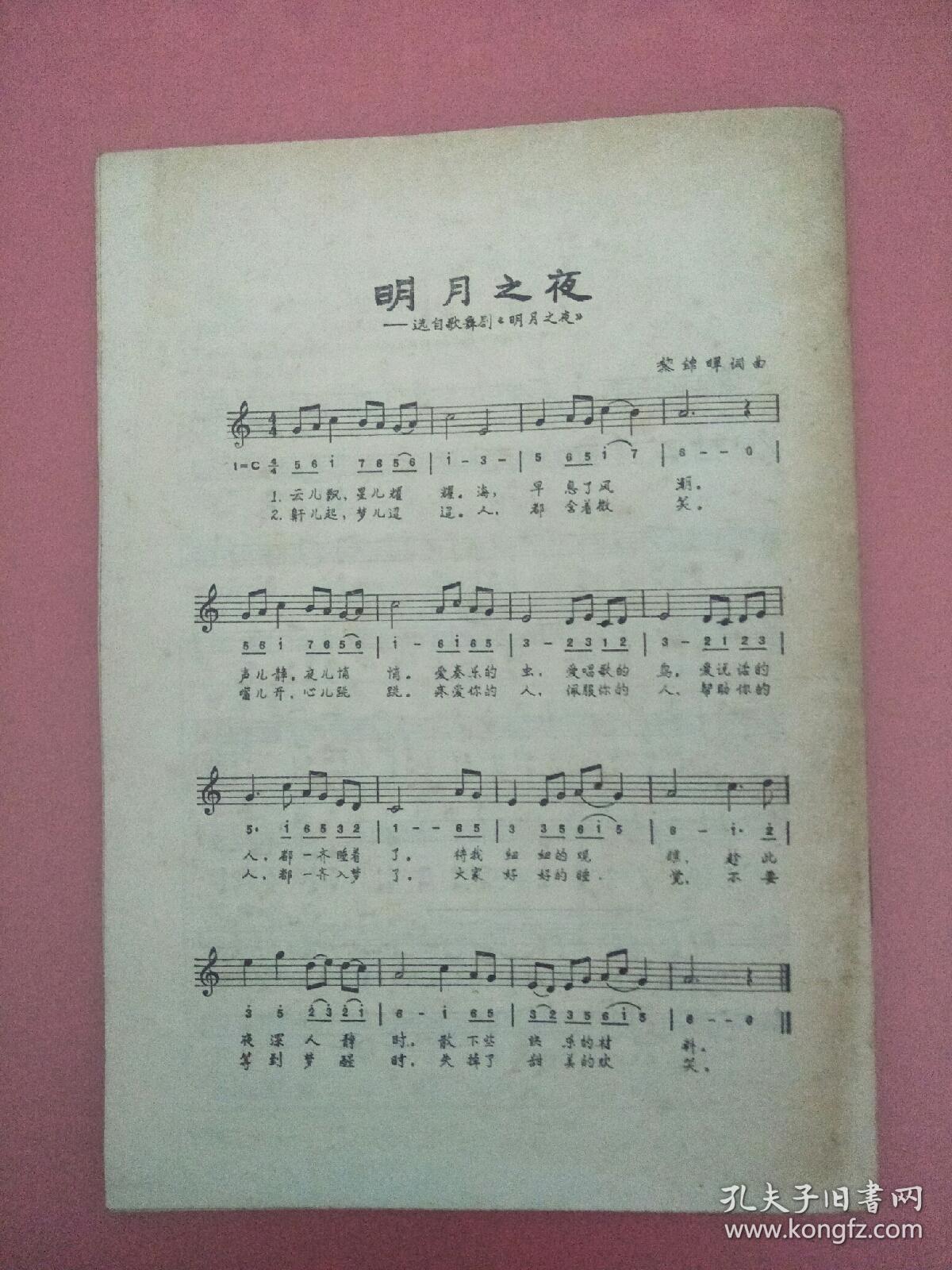 点击查看原图 儿童音乐1982.6