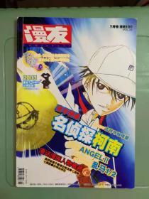 漫友2003.7总第28期（缺页）