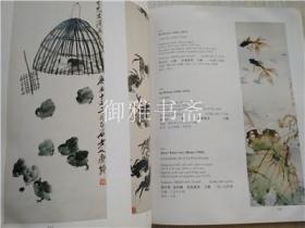 香港佳士得1997年4月27日 重要的中国近现代书画 Fine modern and contemporary chinese paintings