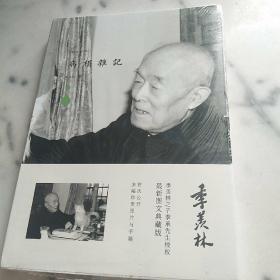 季羡林图文典藏版作品-病榻杂记