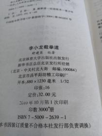 李小龙 截拳道攻防技法