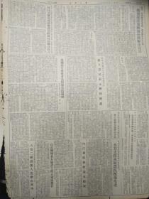 老报纸 新华日报 1954年8月28日 （4开四版）（有破损）；
熊克武、王维舟开会闭会词；
西南区美术展览特刊