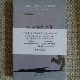 不平等的童年 阶级、种族与家庭生活（第2版）