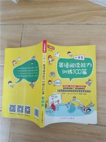 小学生英语阅读能力训练100篇·五年级