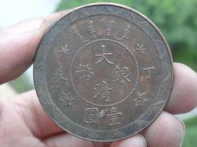 大清银币铜元喜欢的可联系