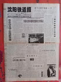 《沈阳铁道报》1998年3月29日，内容提要:兰惠泉篆刻作品选；艺道无捷径勤奋有奇功；王京生人像摄影作品选登；实行内部退养不是甩包袱；大安北机务段大打减员提效扭亏为盈攻坚战。