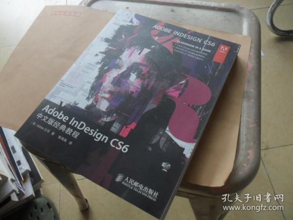 Adobe InDesign CS6中文版经典教程