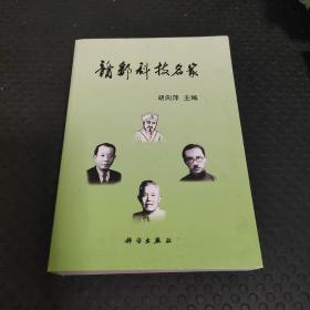 赣鄱科技名家