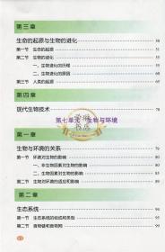 2019河北少年儿童出版社初二8八年级下册生物学书课本教材冀教版