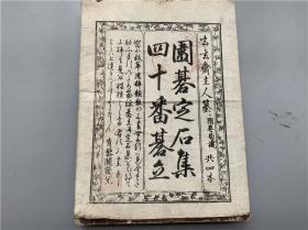 1793年围棋书《围棋定石集》《棋立四十番》《局机》共4册全，玄玄斋主人著，围棋定势死活等技巧，宽政5年（乾隆58年）和刻本