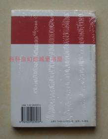 正版现货 绝望中诞生接近于无限透明 朱苏进2006年人民文学出版社