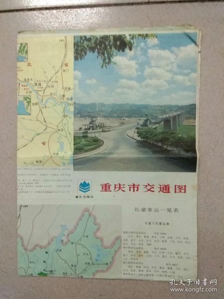 重庆市交通图(1987年)