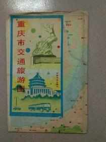 重庆交通旅游图(1987年)