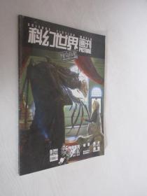 科幻世界画刊   2004年第9期