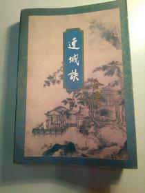 连城诀