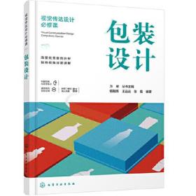 包装设计/杨朝辉/化学工业出版社/2020年6月/9787122365767