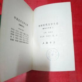 中国近代文学大系翻译文学集3