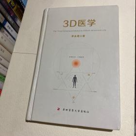 3D医学